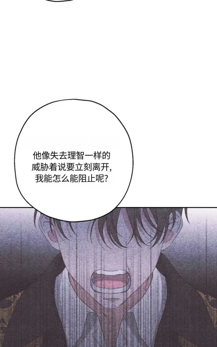 漫画《执着的男主要我成为主角》第03话第73张图