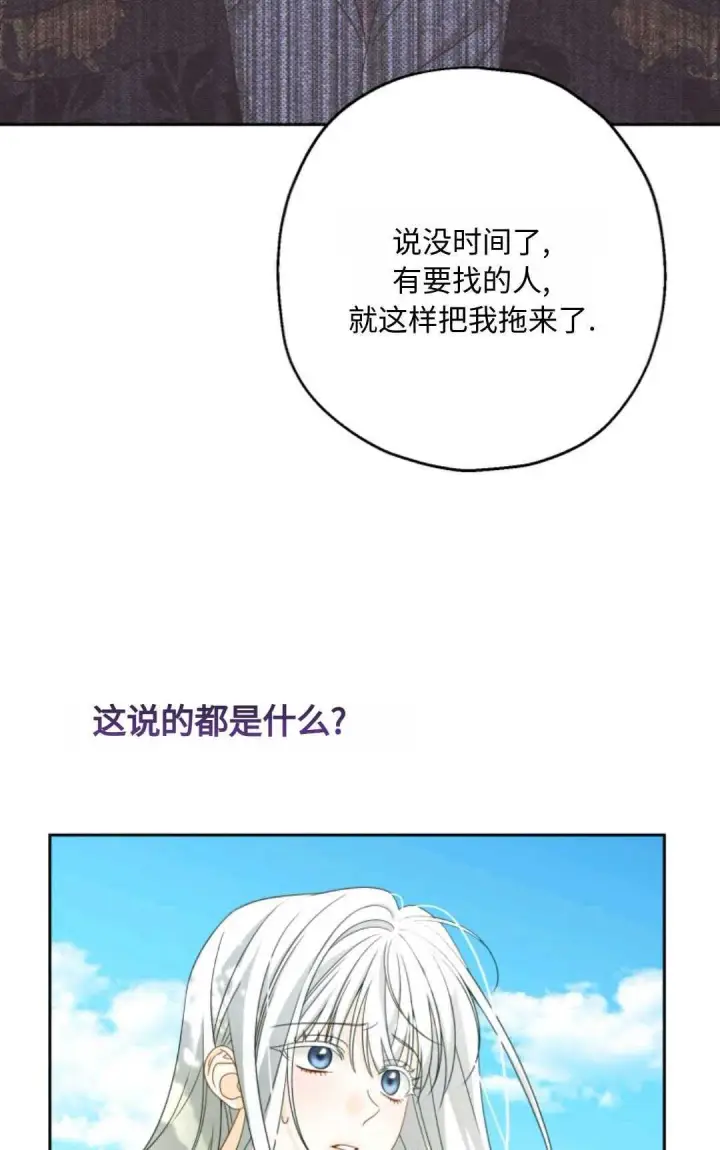漫画《执着的男主要我成为主角》第03话第74张图