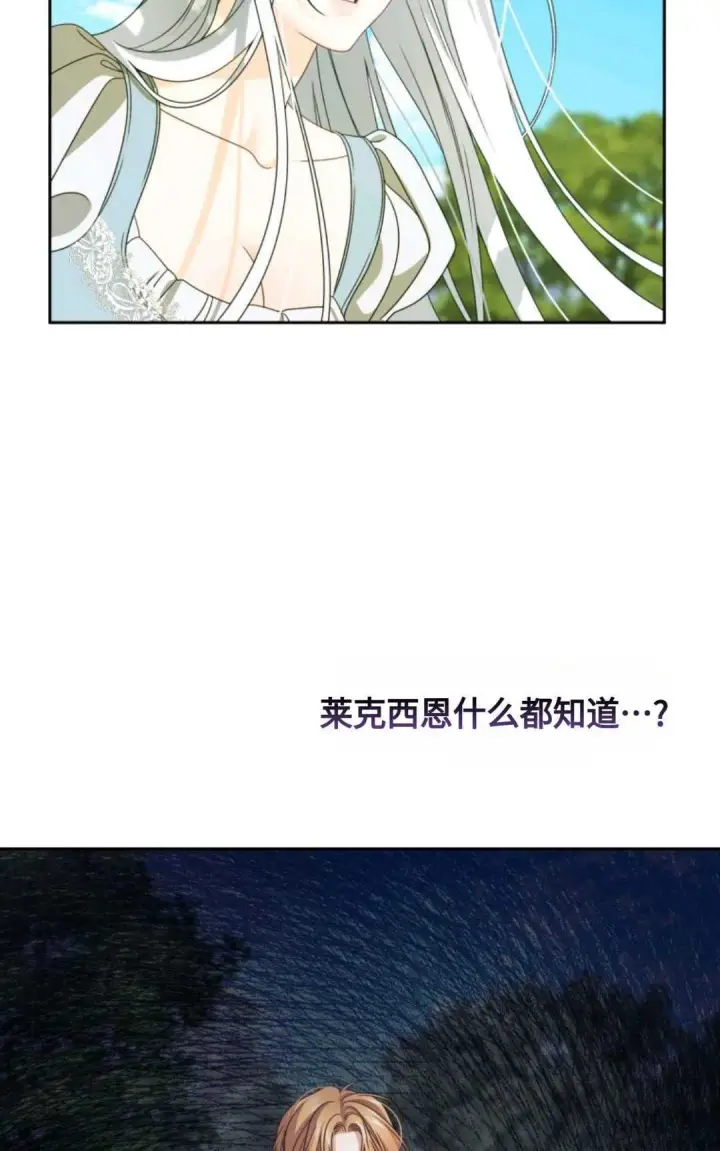 漫画《执着的男主要我成为主角》第03话第75张图