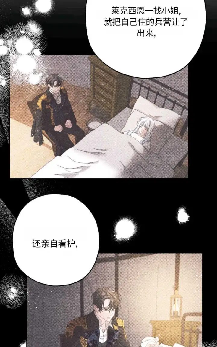 漫画《执着的男主要我成为主角》第03话第77张图