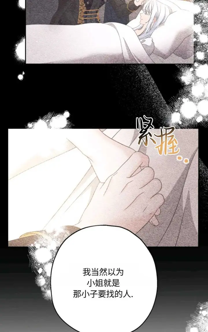 漫画《执着的男主要我成为主角》第03话第78张图