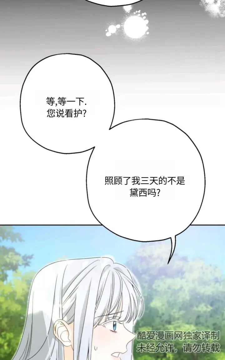 漫画《执着的男主要我成为主角》第03话第79张图