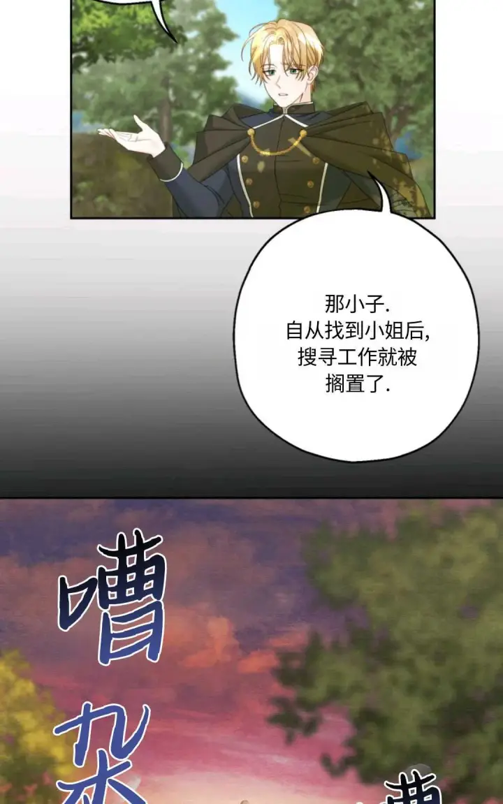 漫画《执着的男主要我成为主角》第03话第81张图