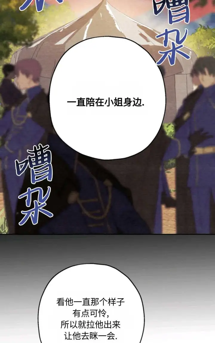 漫画《执着的男主要我成为主角》第03话第82张图
