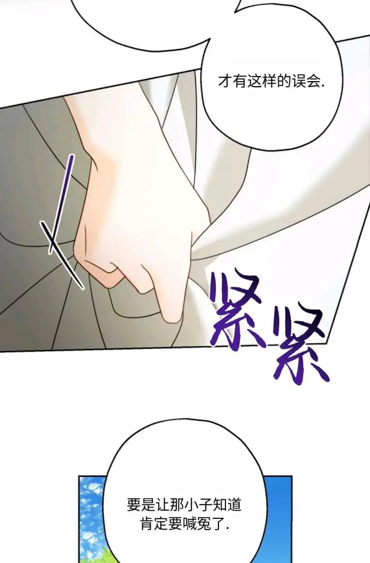 漫画《执着的男主要我成为主角》第03话第83张图