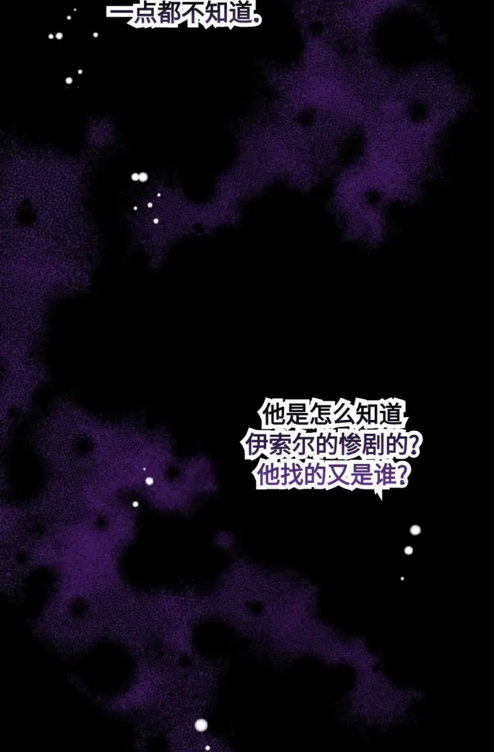 漫画《执着的男主要我成为主角》第03话第85张图