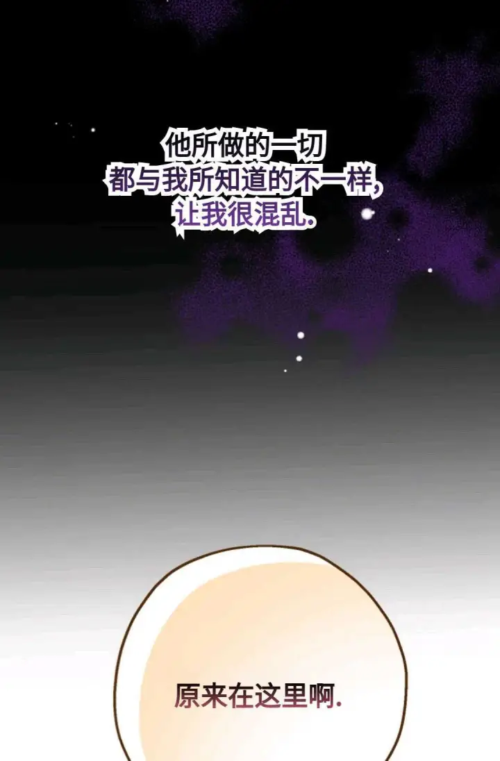 漫画《执着的男主要我成为主角》第03话第86张图