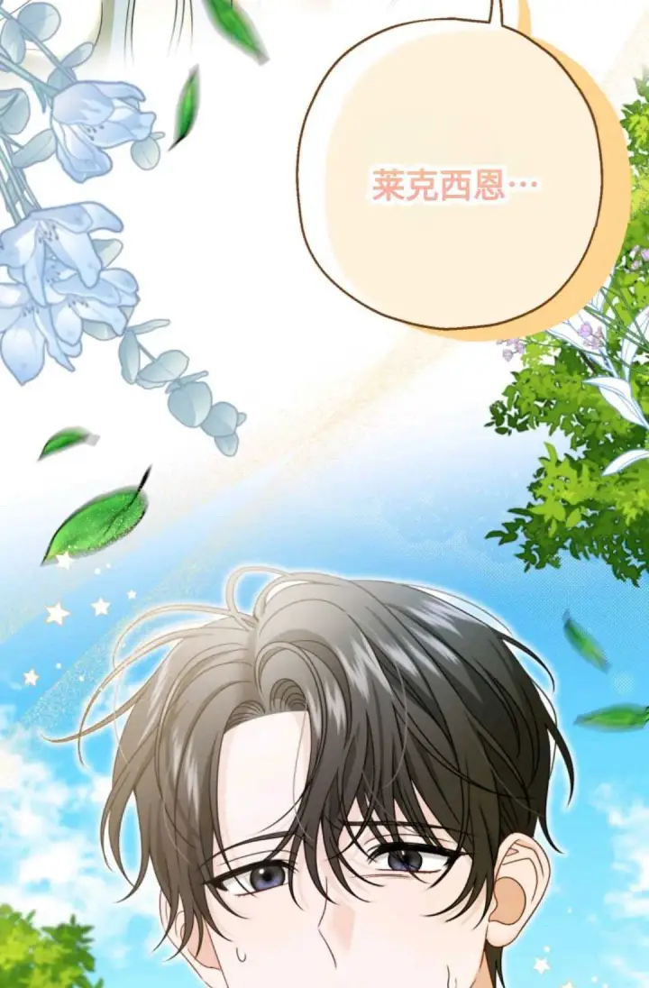 漫画《执着的男主要我成为主角》第03话第89张图