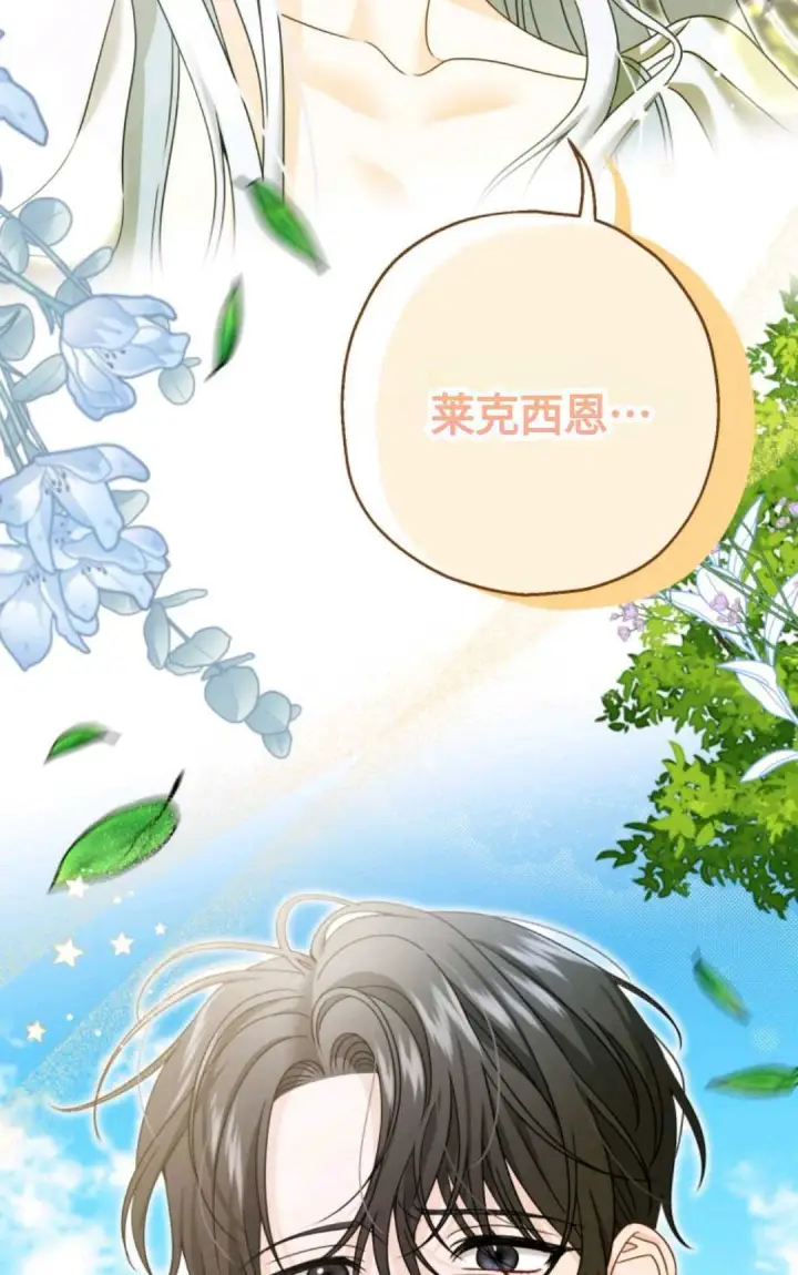 漫画《执着的男主要我成为主角》第03话第93张图