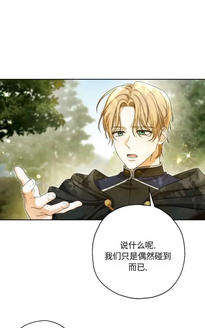 漫画《执着的男主要我成为主角》第04话第11张图