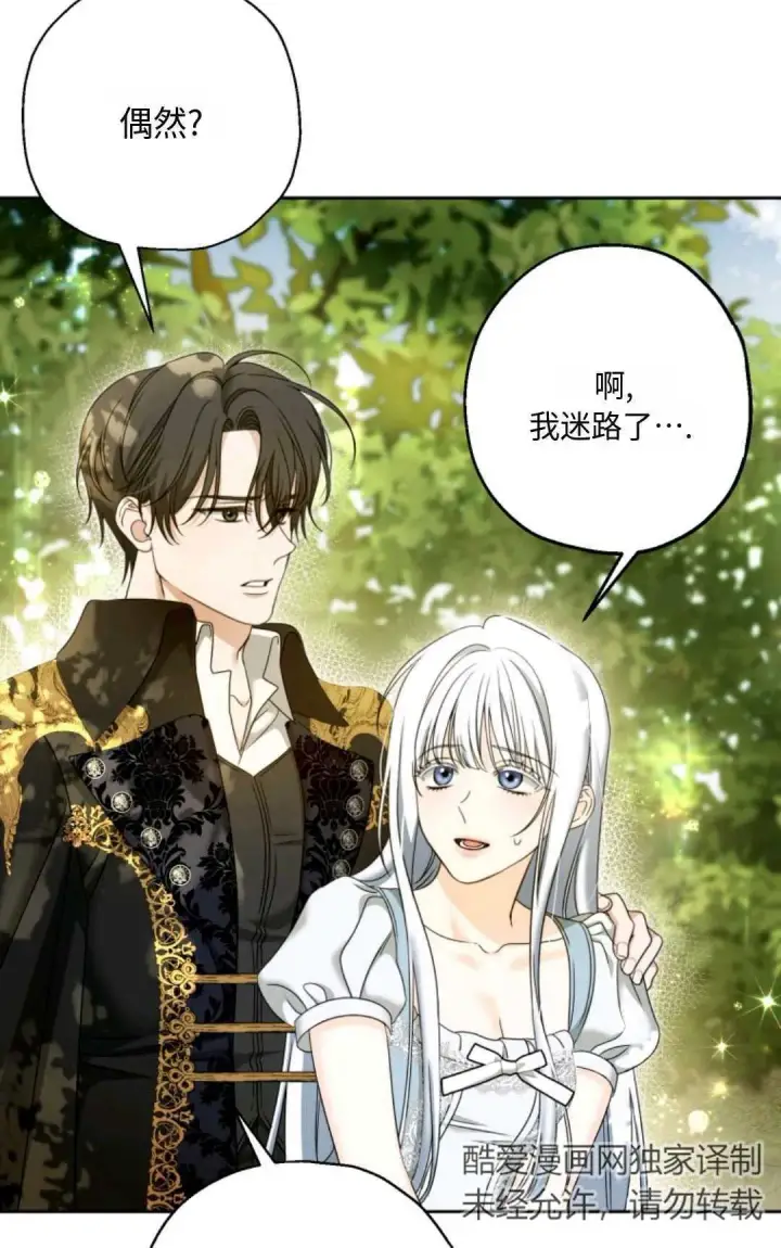 漫画《执着的男主要我成为主角》第04话第12张图