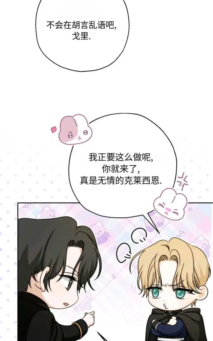 漫画《执着的男主要我成为主角》第04话第13张图