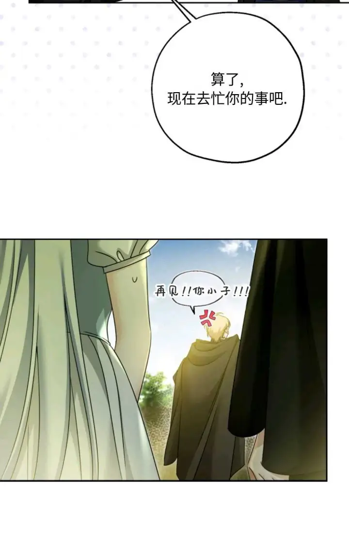 漫画《执着的男主要我成为主角》第04话第14张图