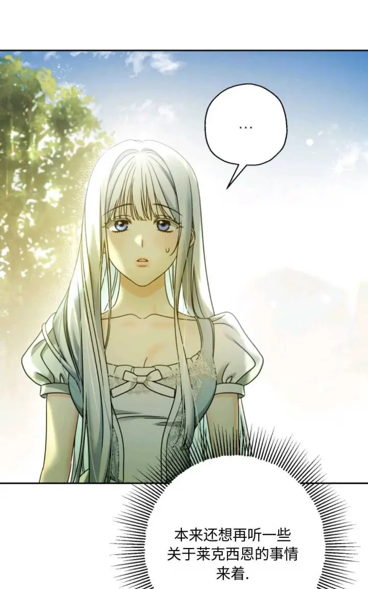 漫画《执着的男主要我成为主角》第04话第15张图
