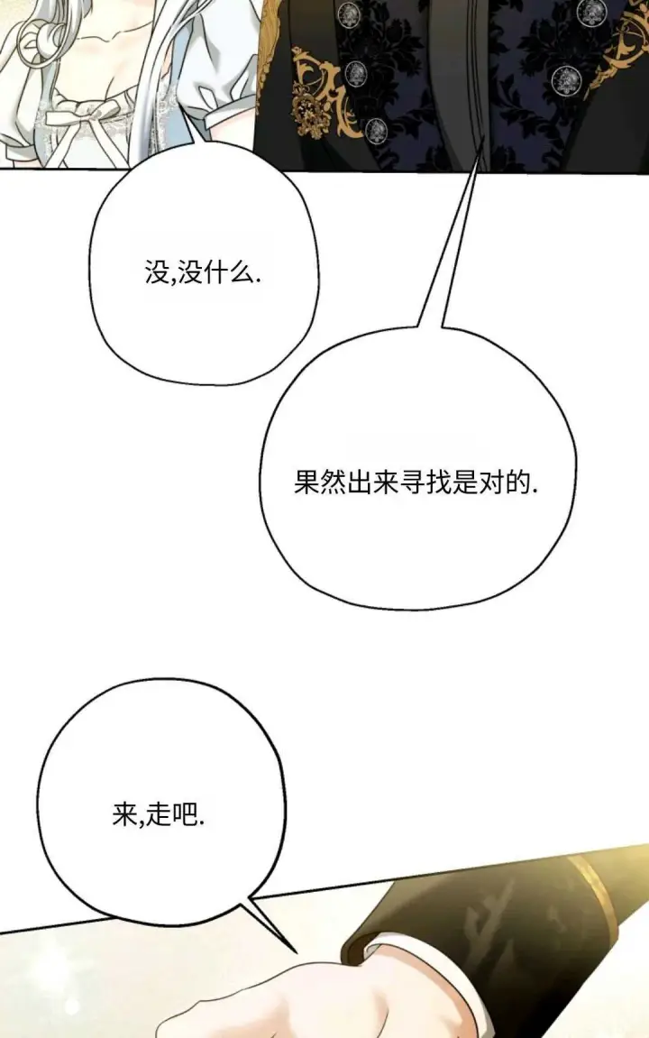 漫画《执着的男主要我成为主角》第04话第17张图
