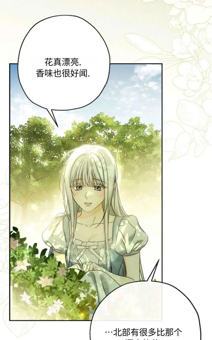 漫画《执着的男主要我成为主角》第04话第25张图