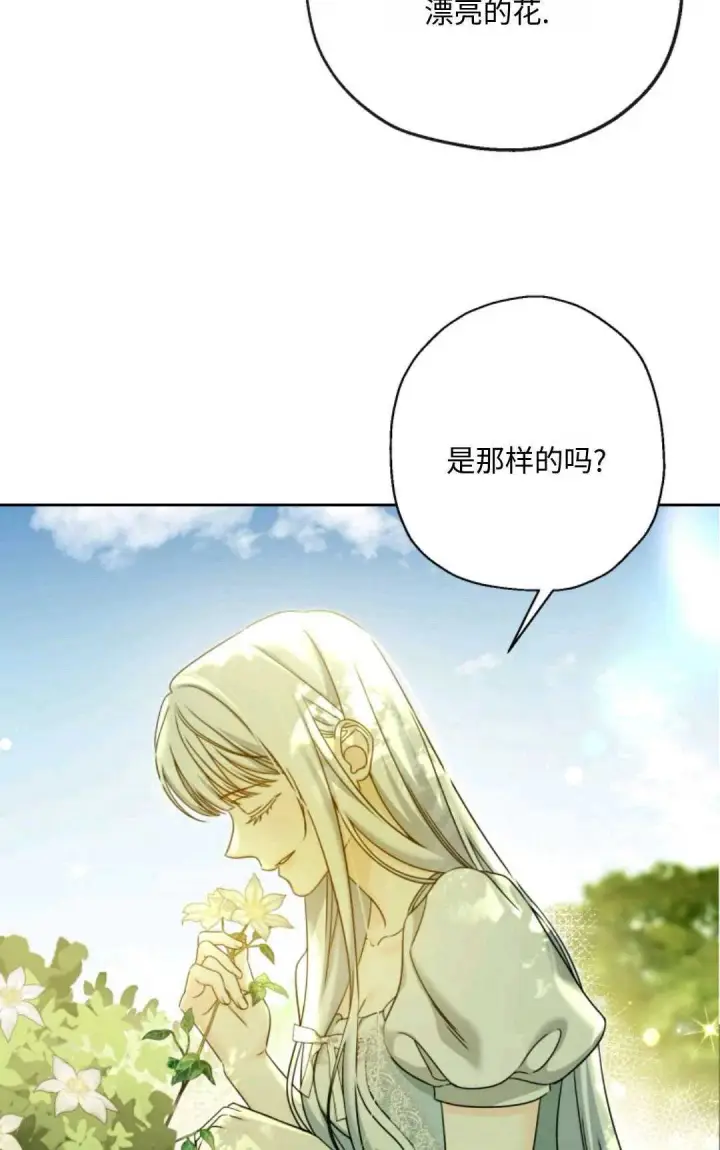 漫画《执着的男主要我成为主角》第04话第26张图