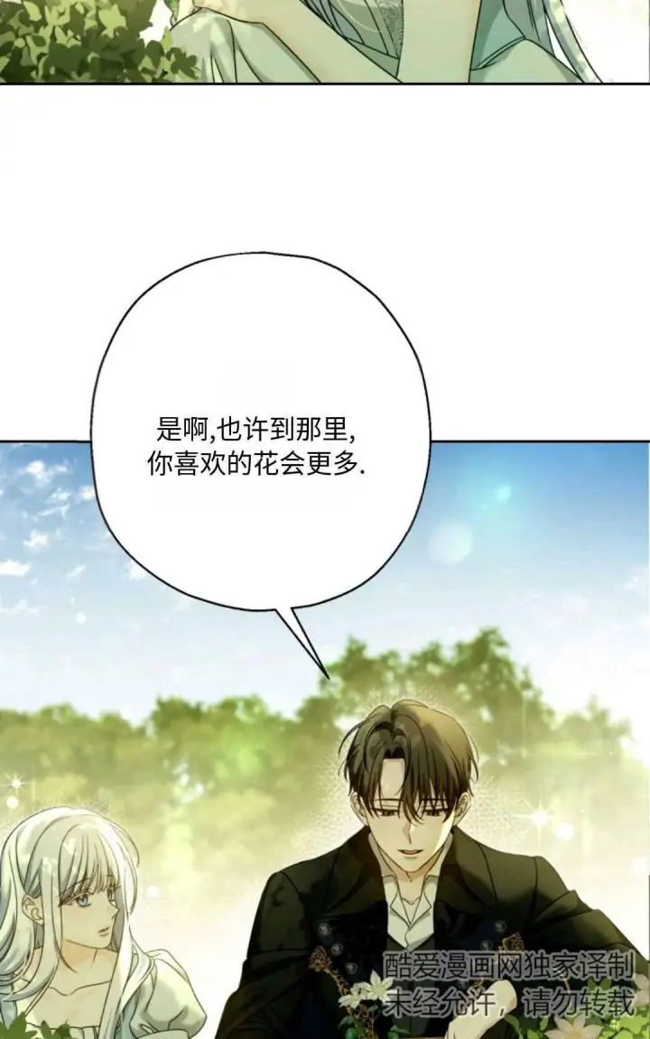 漫画《执着的男主要我成为主角》第04话第27张图
