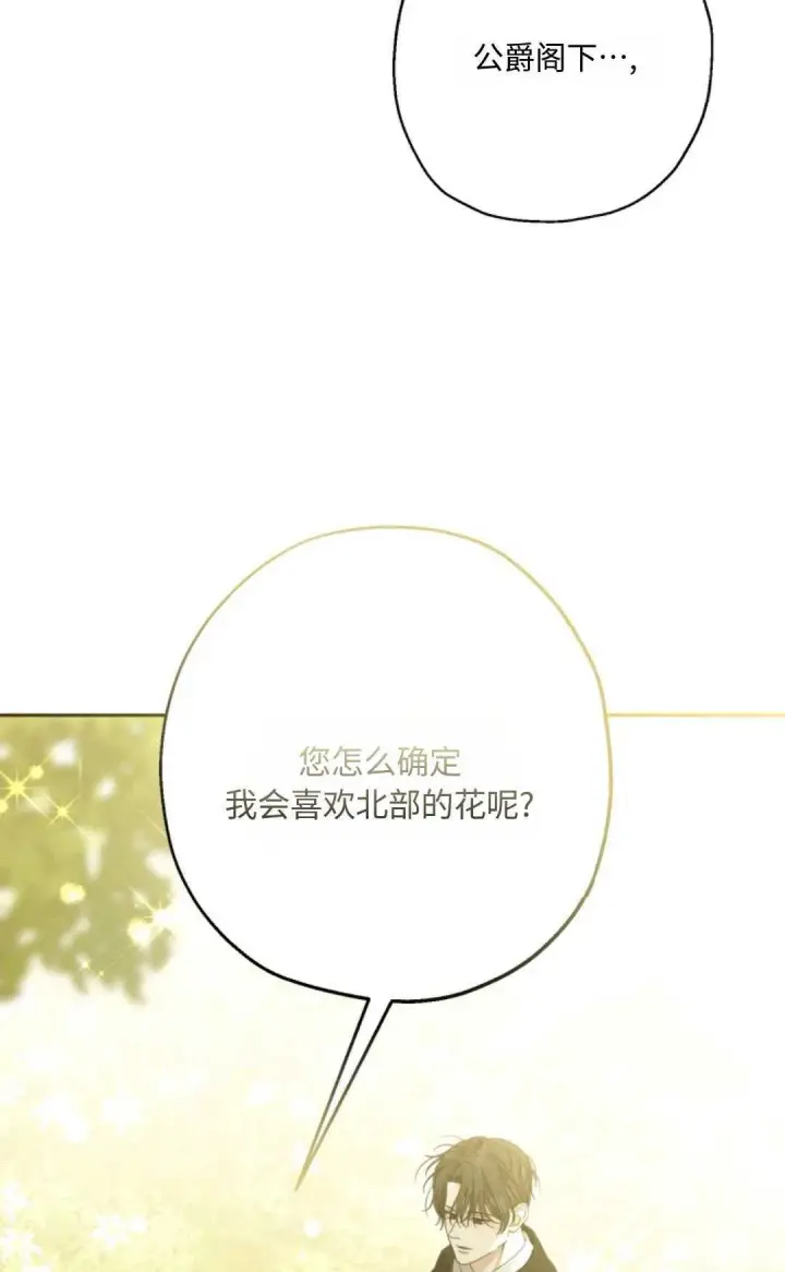 漫画《执着的男主要我成为主角》第04话第29张图