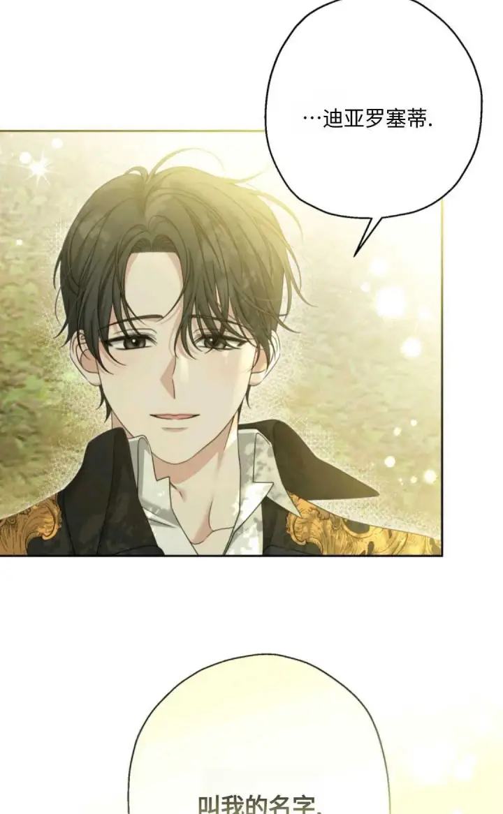 漫画《执着的男主要我成为主角》第04话第31张图