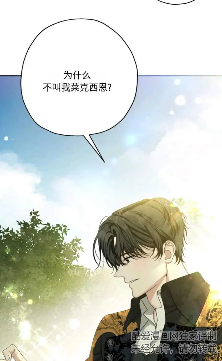 漫画《执着的男主要我成为主角》第04话第33张图