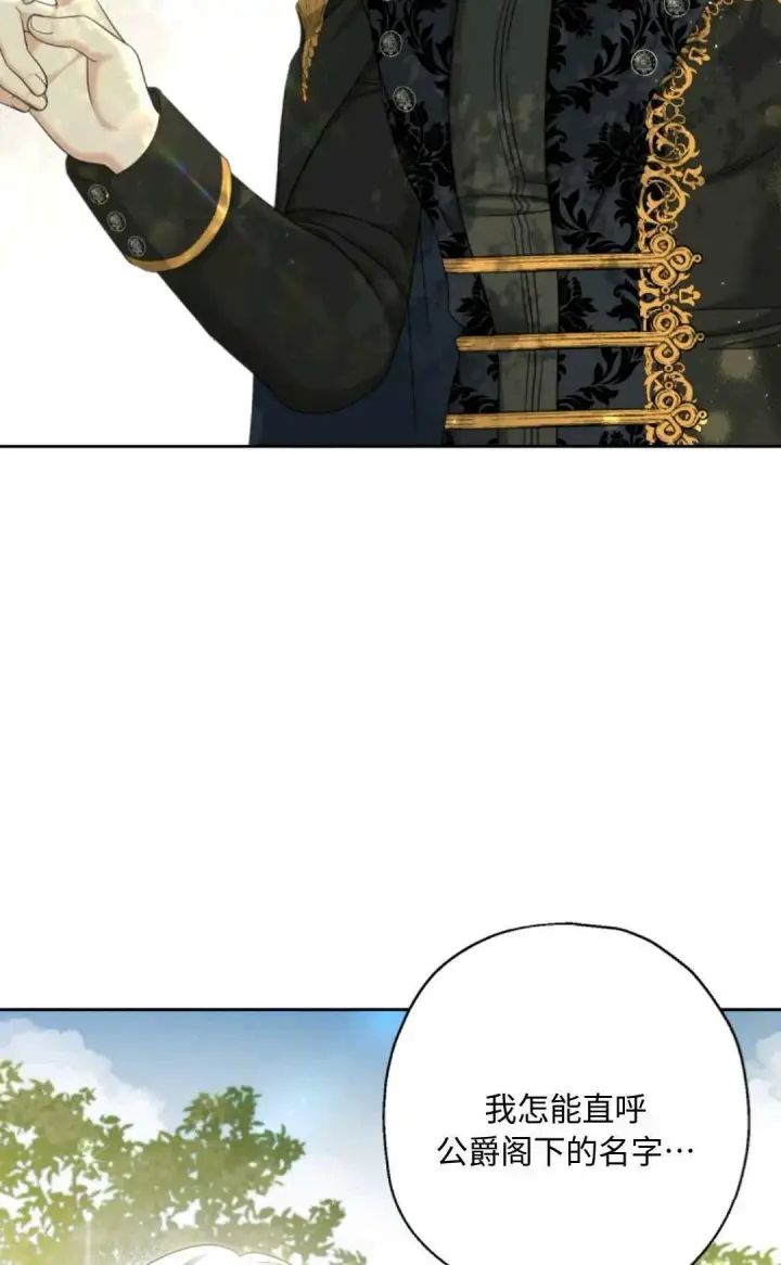 漫画《执着的男主要我成为主角》第04话第34张图