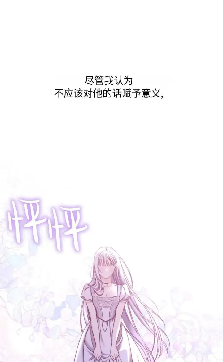 漫画《执着的男主要我成为主角》第04话第38张图