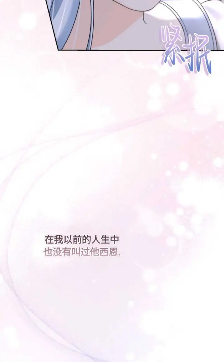 漫画《执着的男主要我成为主角》第04话第40张图