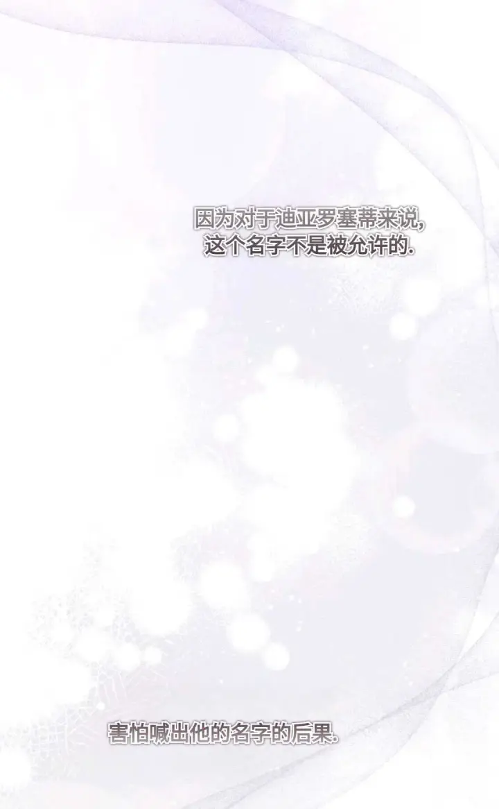 漫画《执着的男主要我成为主角》第04话第41张图