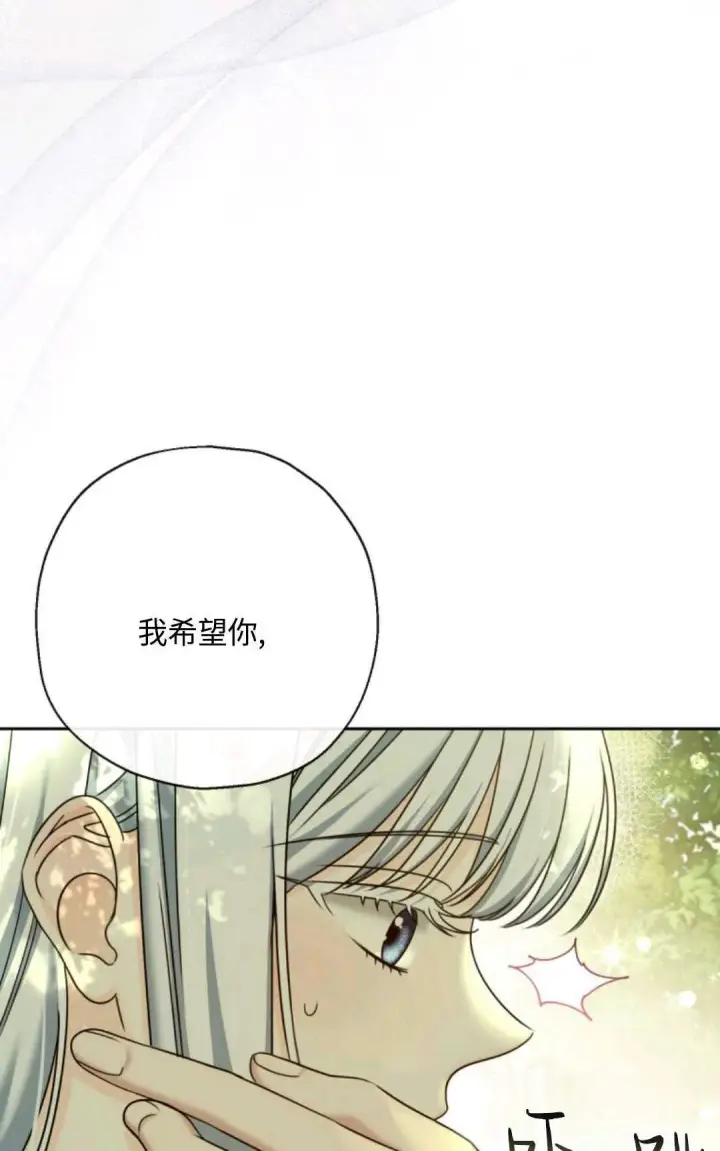 漫画《执着的男主要我成为主角》第04话第42张图