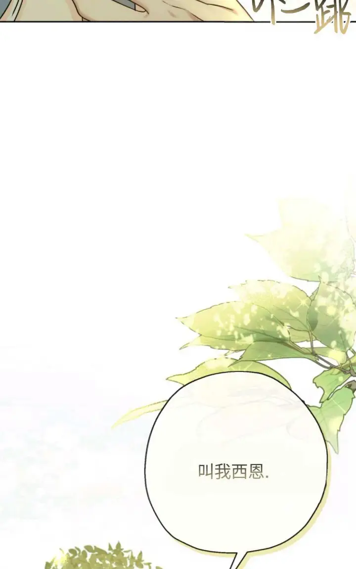 漫画《执着的男主要我成为主角》第04话第43张图