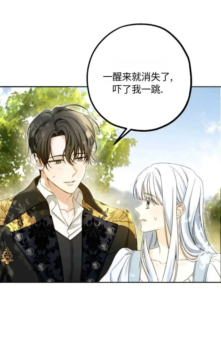 漫画《执着的男主要我成为主角》第04话第5张图