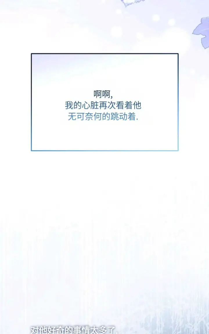 漫画《执着的男主要我成为主角》第04话第50张图