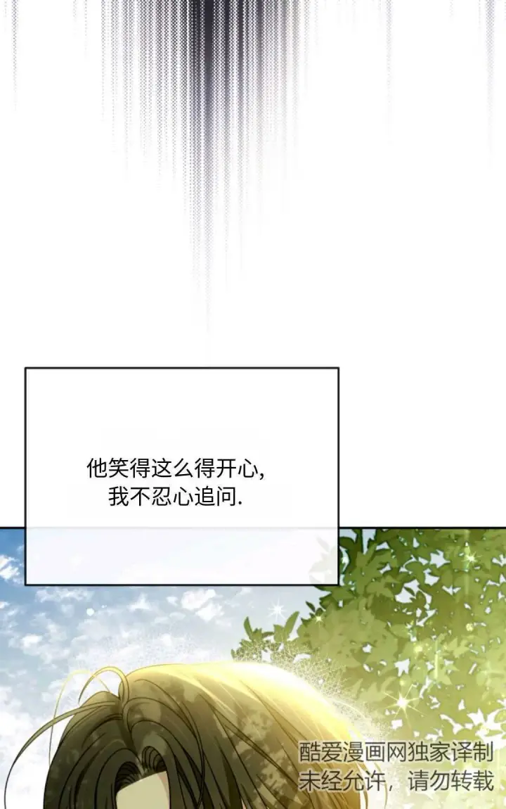 漫画《执着的男主要我成为主角》第04话第53张图