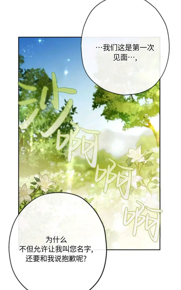 漫画《执着的男主要我成为主角》第04话第57张图