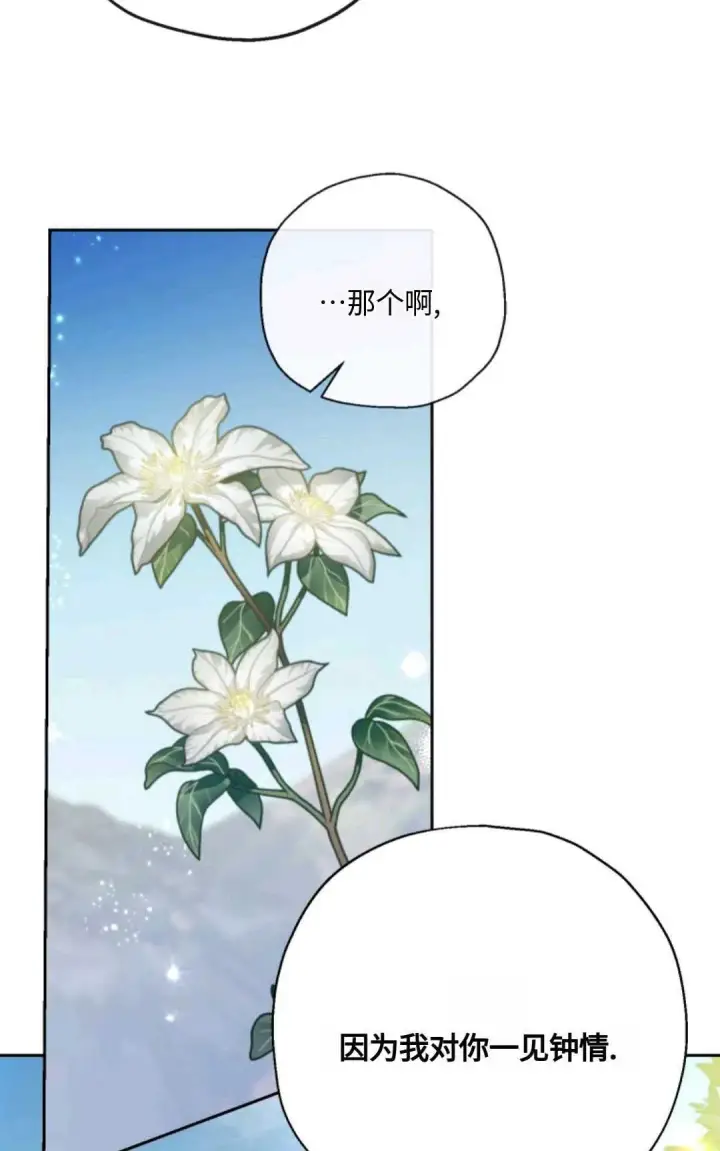漫画《执着的男主要我成为主角》第04话第58张图