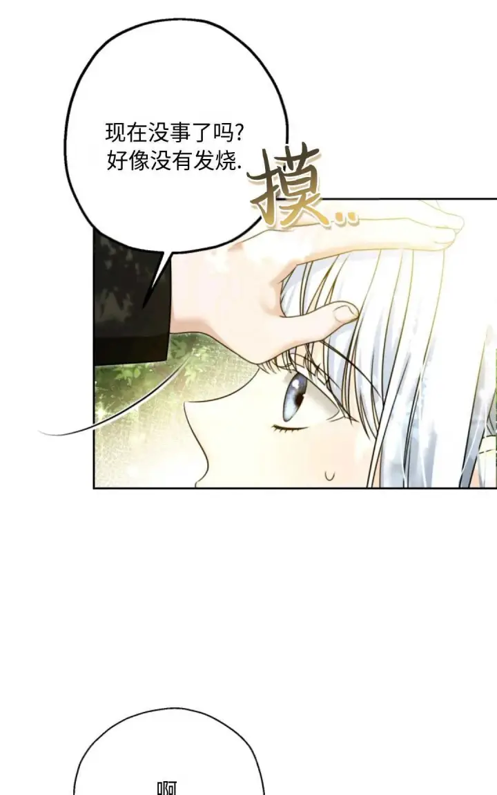 漫画《执着的男主要我成为主角》第04话第6张图