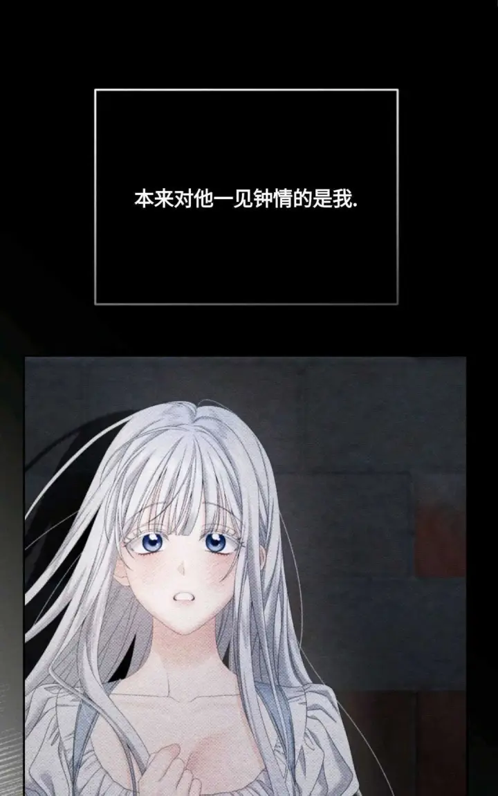 漫画《执着的男主要我成为主角》第04话第62张图