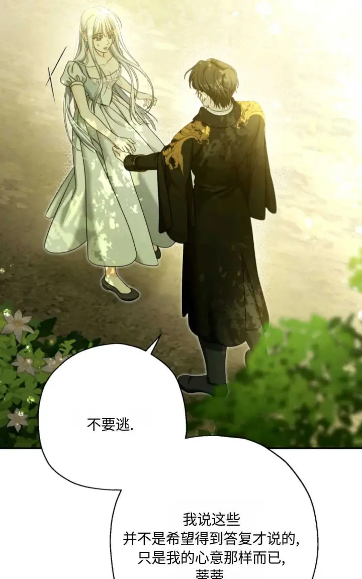 漫画《执着的男主要我成为主角》第04话第64张图