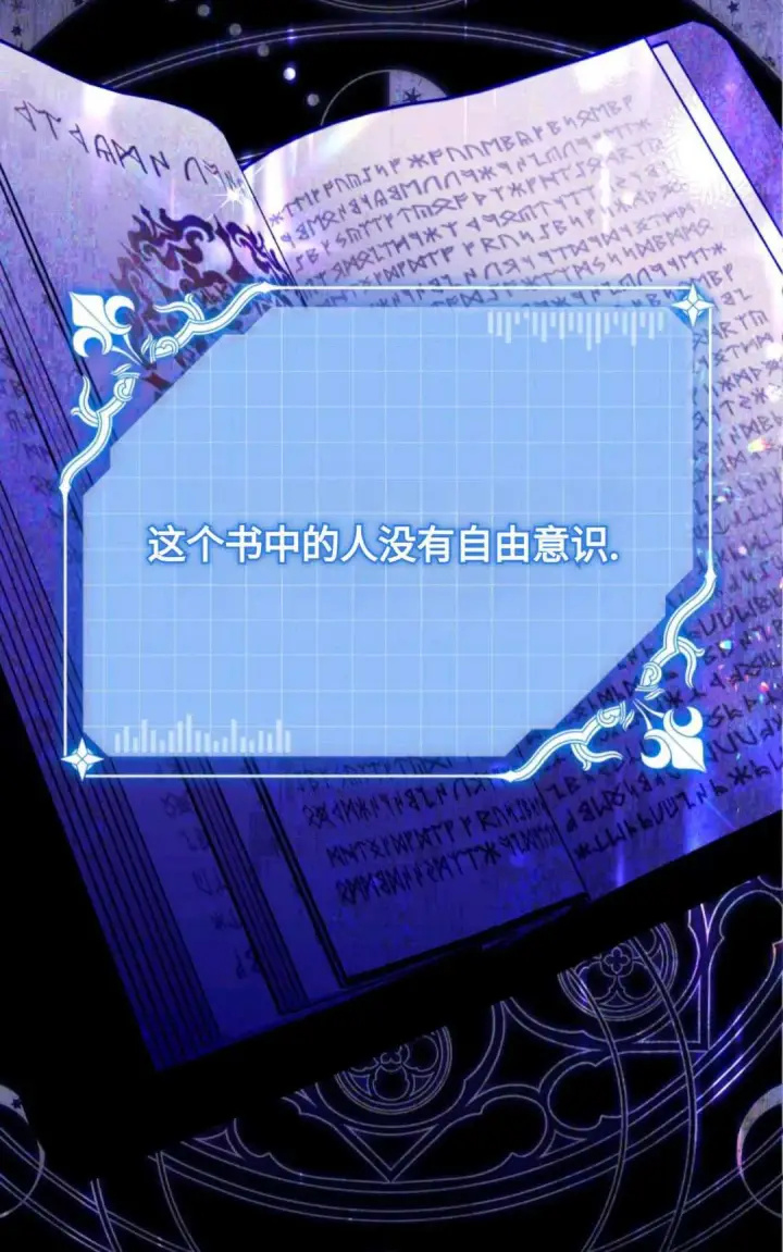 漫画《执着的男主要我成为主角》第04话第68张图