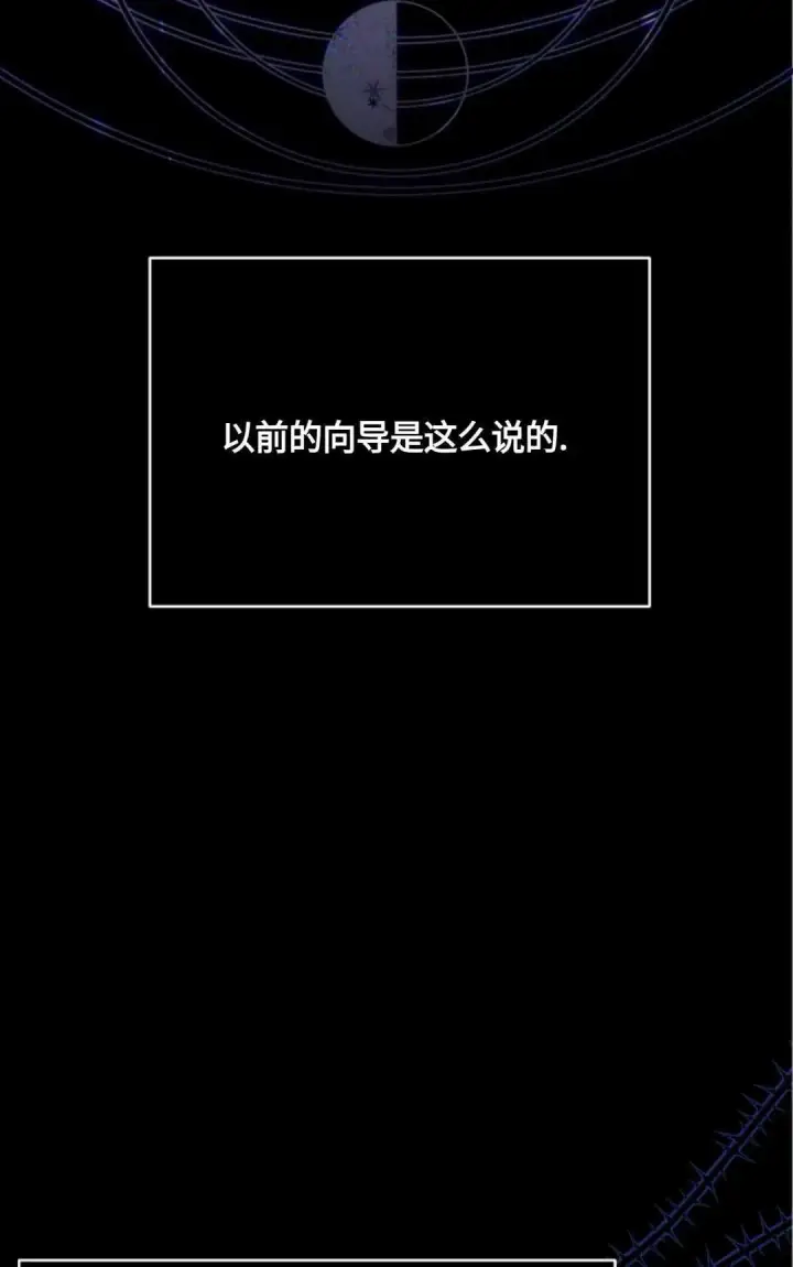 漫画《执着的男主要我成为主角》第04话第69张图