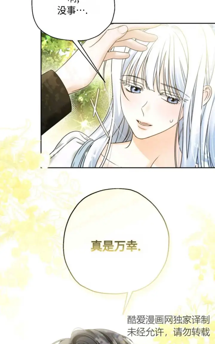 漫画《执着的男主要我成为主角》第04话第7张图