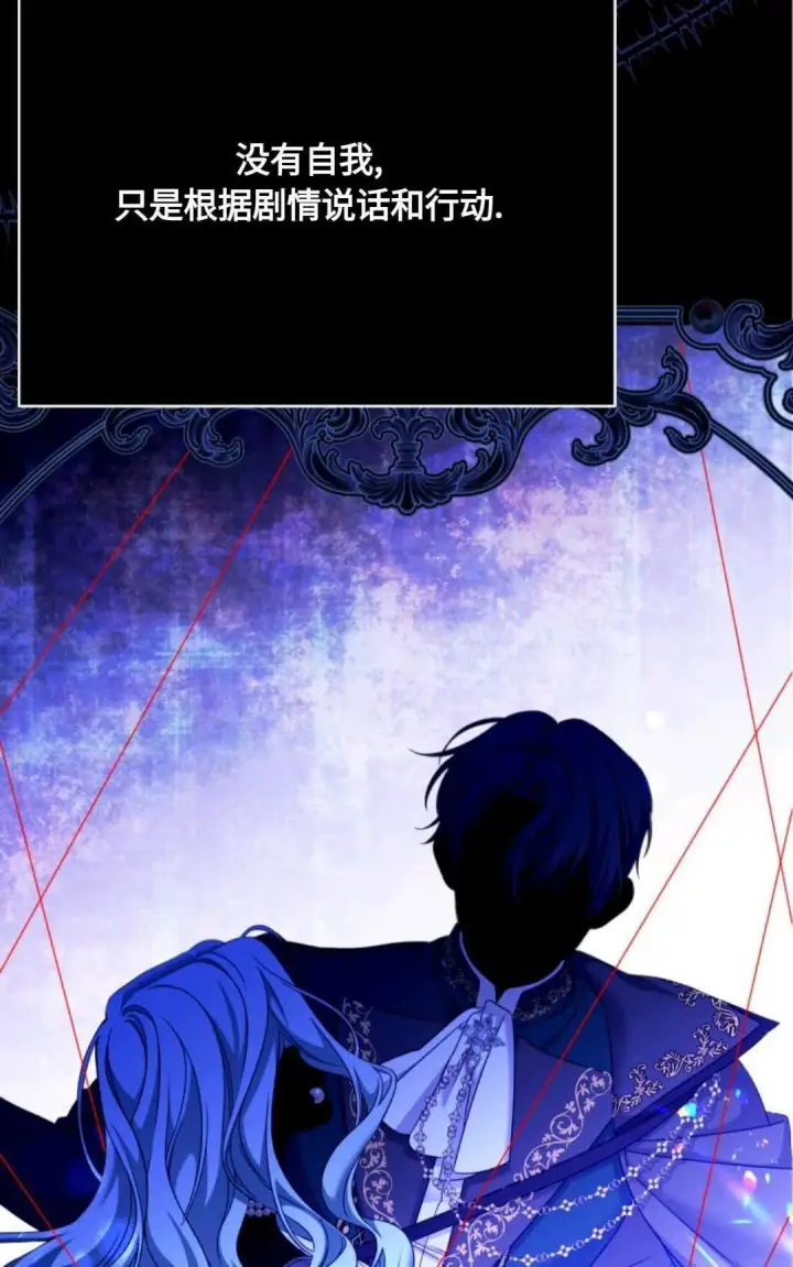 漫画《执着的男主要我成为主角》第04话第70张图