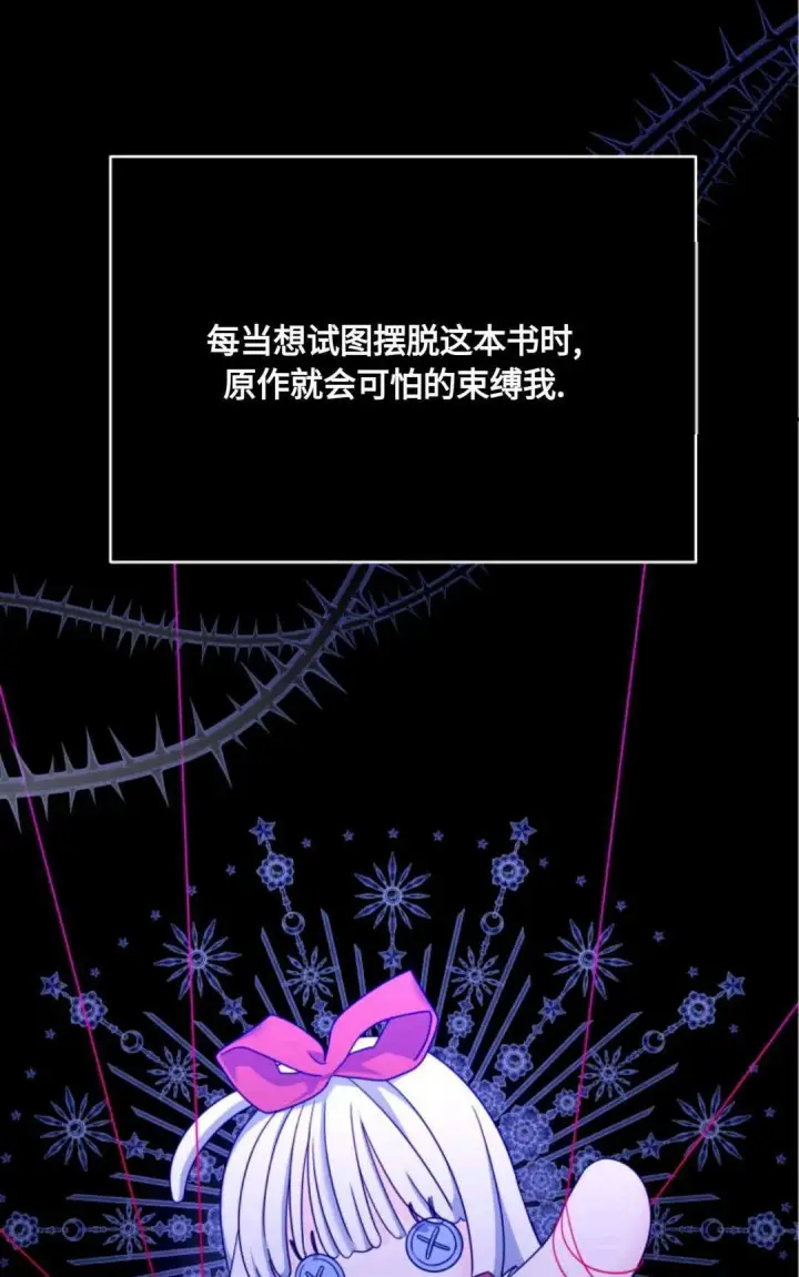 漫画《执着的男主要我成为主角》第04话第72张图