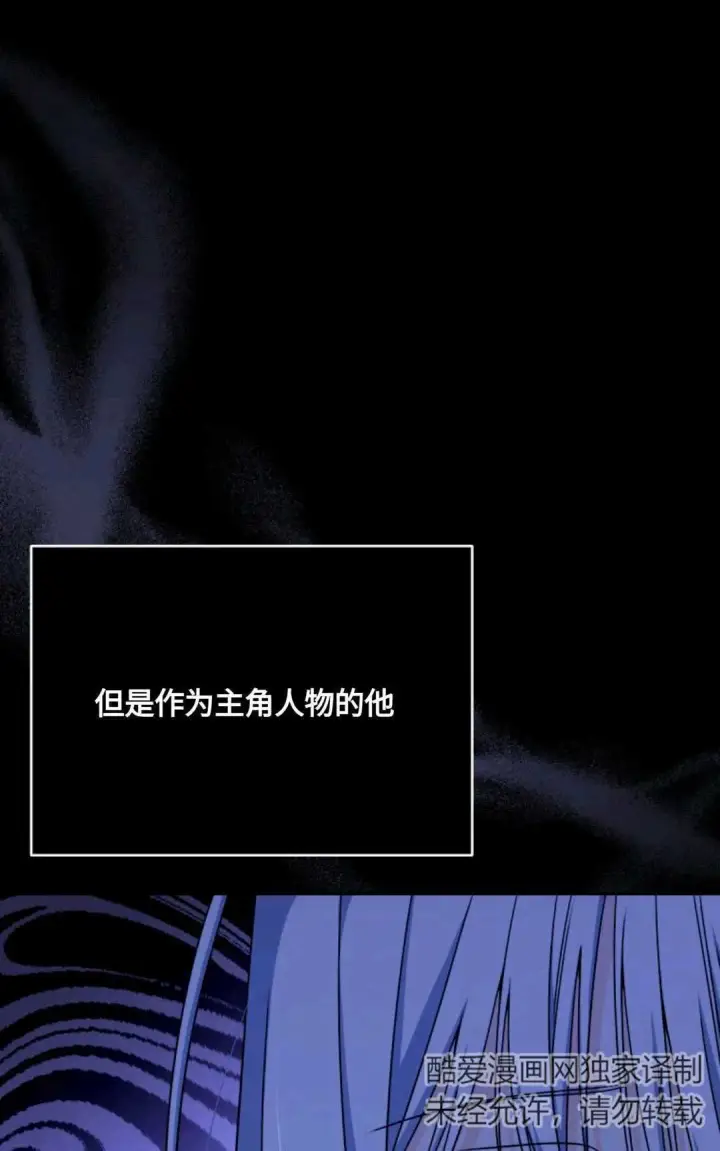 漫画《执着的男主要我成为主角》第04话第74张图