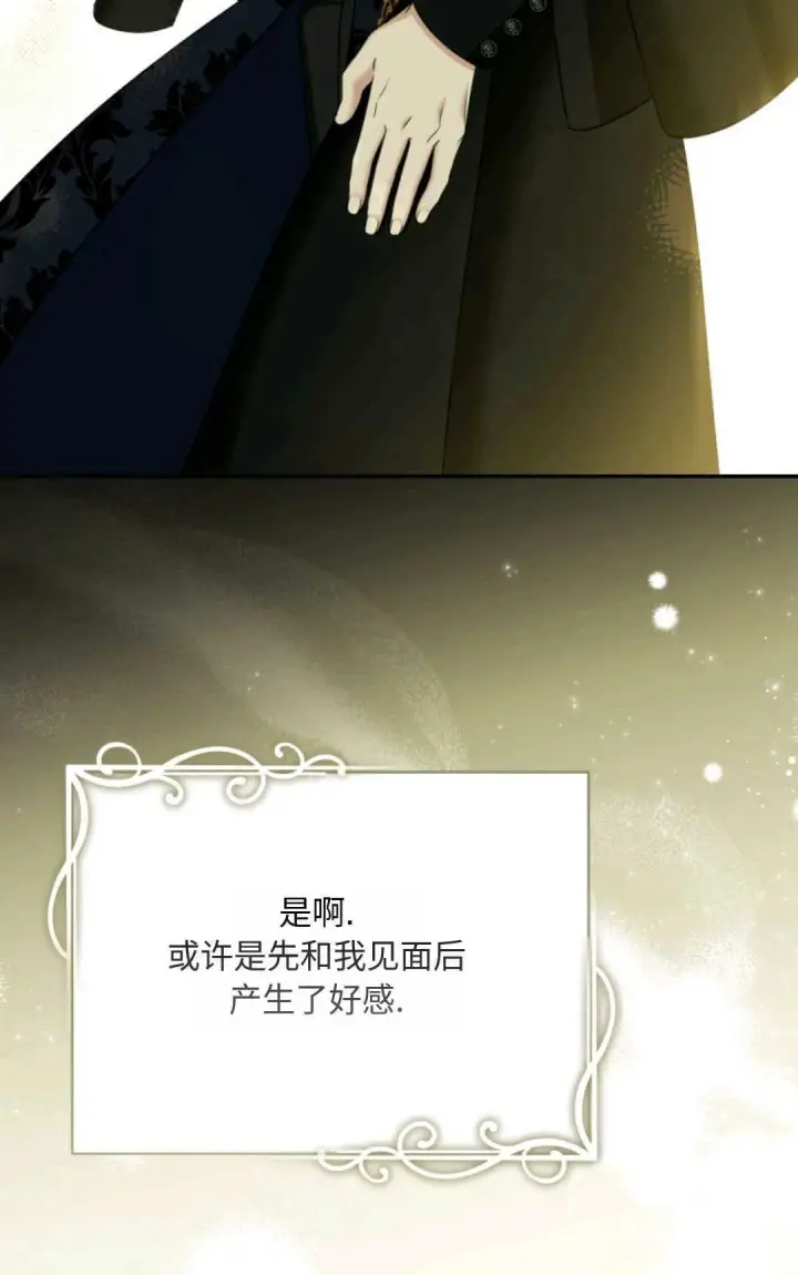 漫画《执着的男主要我成为主角》第04话第77张图