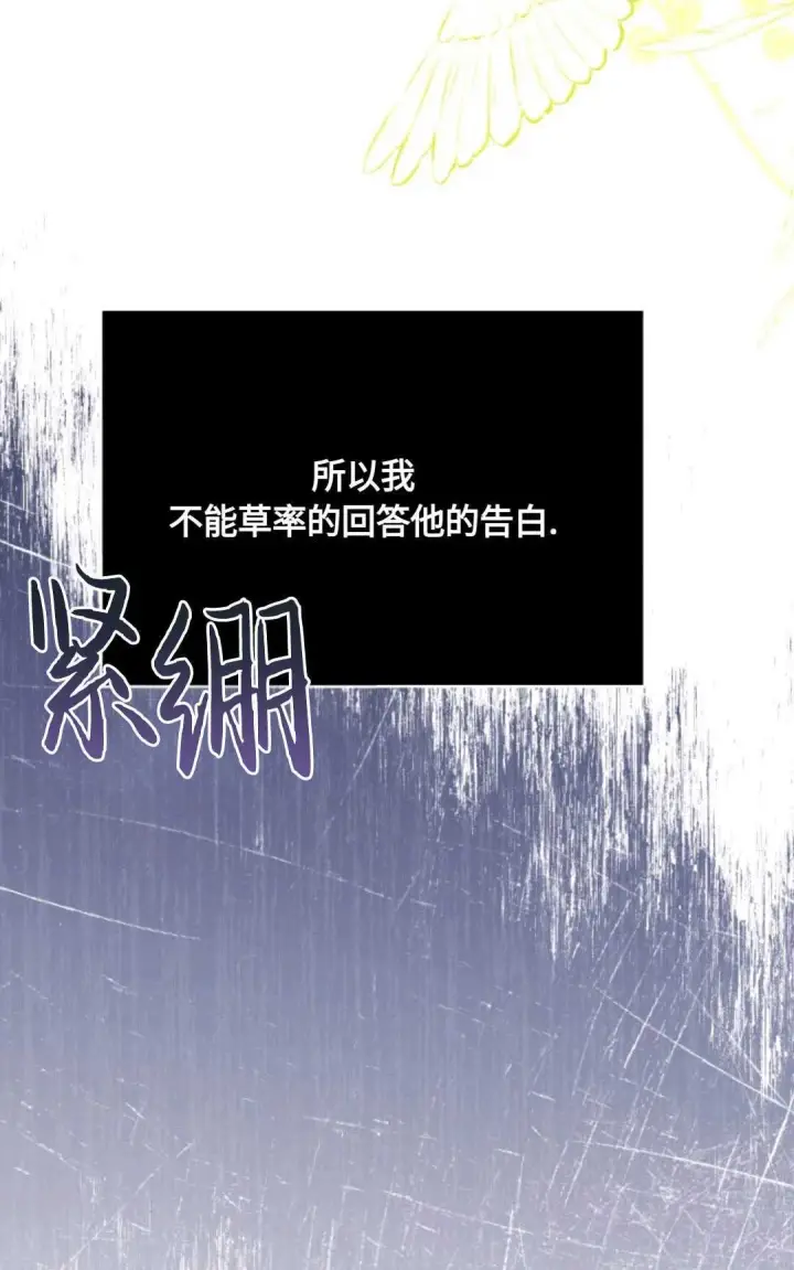 漫画《执着的男主要我成为主角》第04话第80张图