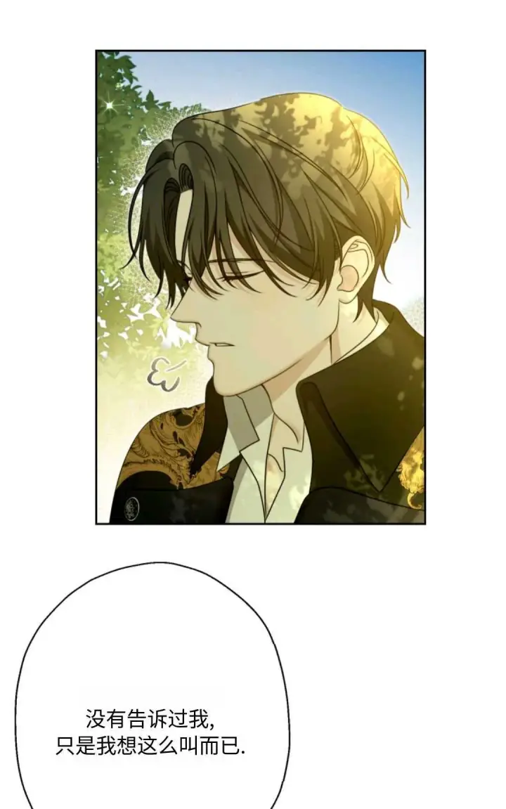 漫画《执着的男主要我成为主角》第04话第82张图