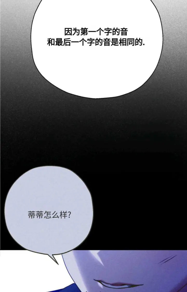 漫画《执着的男主要我成为主角》第04话第84张图