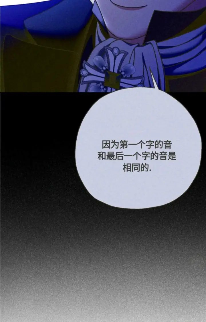 漫画《执着的男主要我成为主角》第04话第85张图
